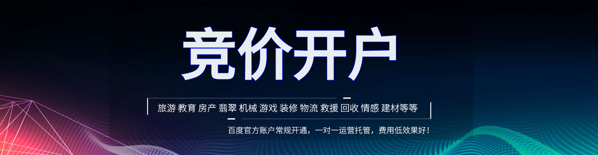 雨城竞价推广开户